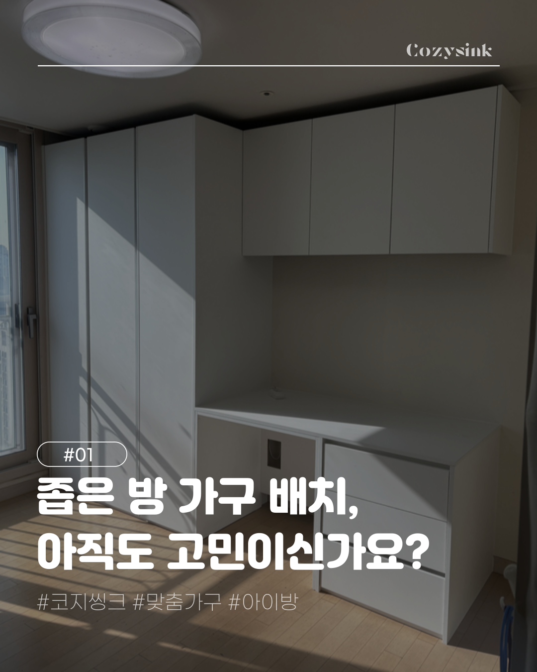 붙박이장 책상 세트 시공 이미지