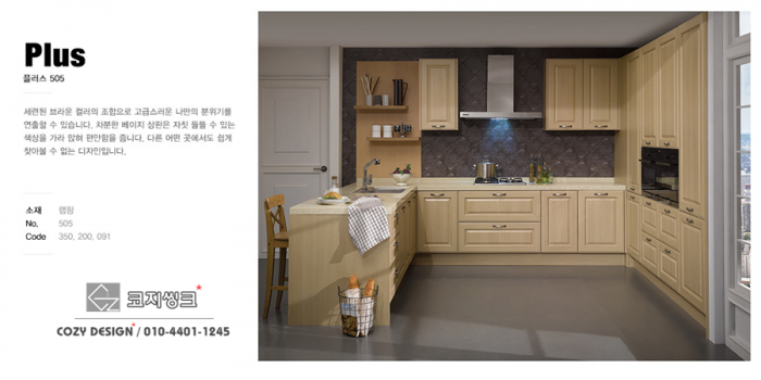 플러스 505 무늬목재 도어 시공 이미지